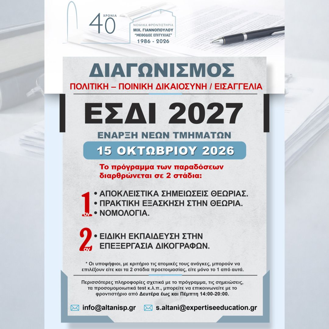ΔΙΑΓΩΝΙΣΜΟΣ ΕΣΔΙ 2027 main image