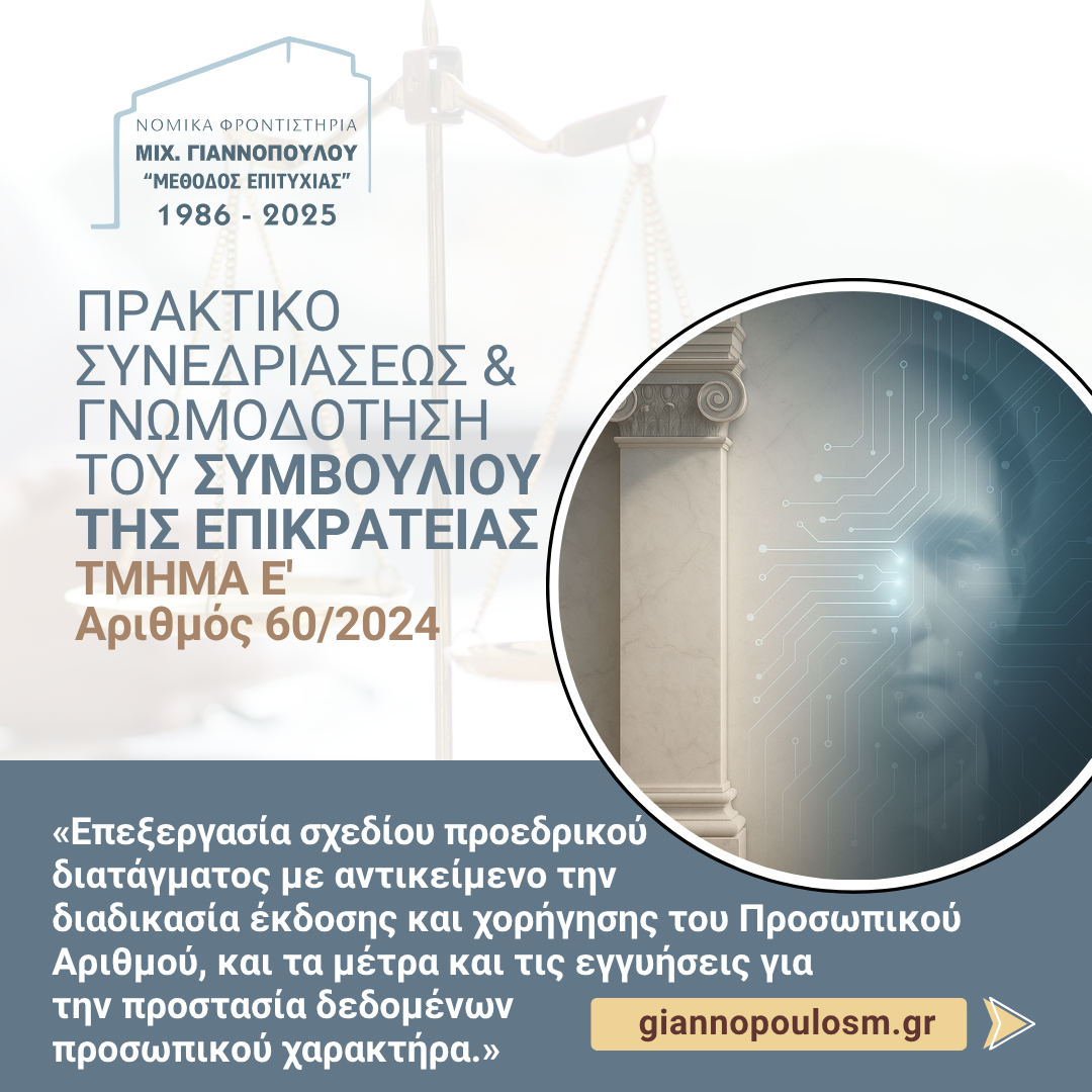 ΠΡΑΚΤΙΚΟ ΣΥΝΕΔΡΙΑΣΕΩΣ ΚΑΙ ΓΝΩΜΟΔΟΤΗΣΗ ΤΟΥ ΣΥΜΒΟΥΛΙΟΥ ΤΗΣ ΕΠΙΚΡΑΤΕΙΑΣ TMHMA E' main image