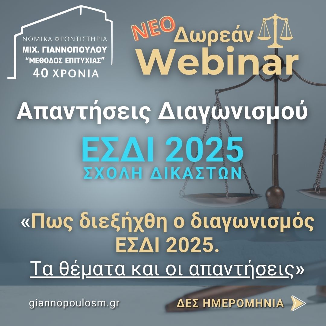 Νέο Δωρεάν Webinar main image