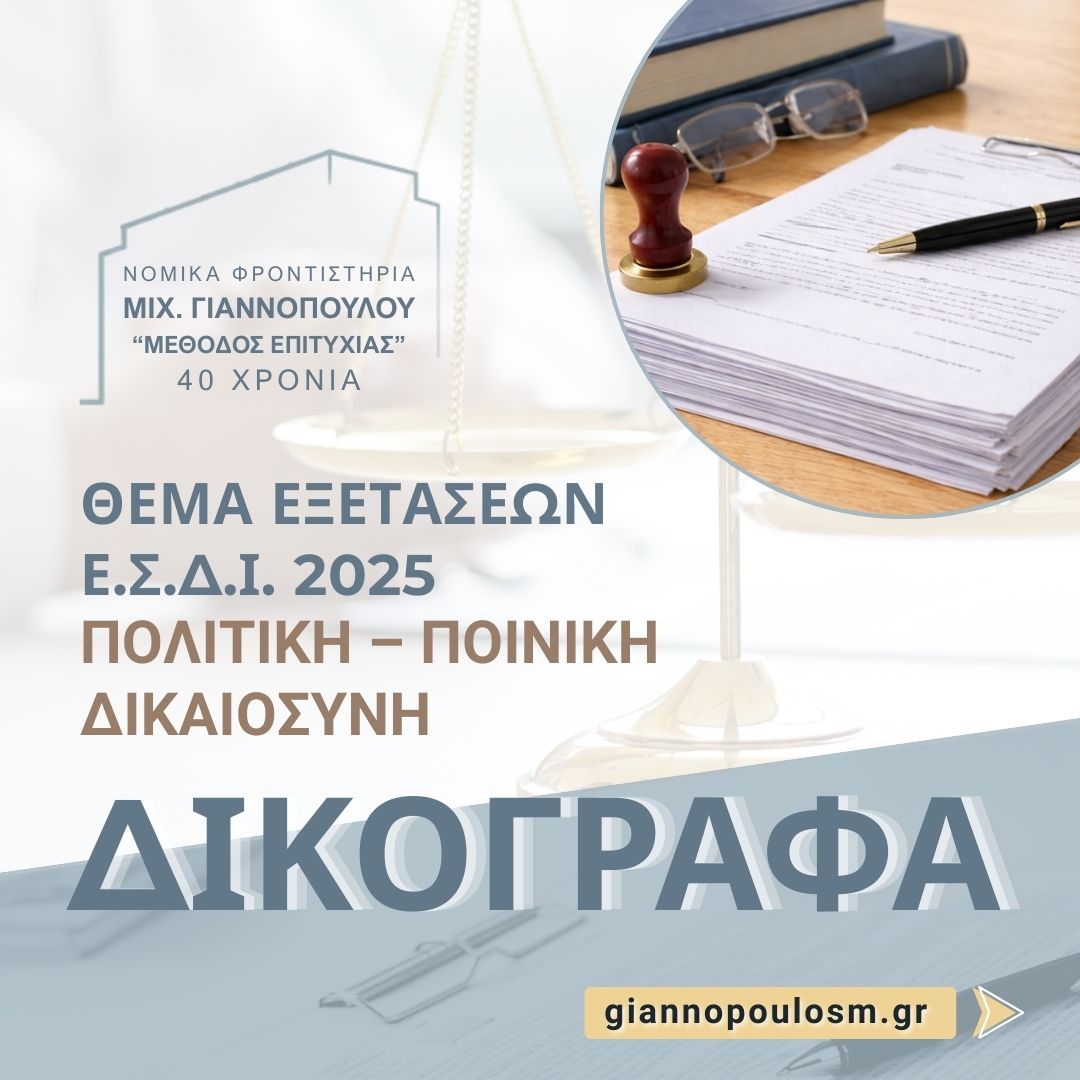 ΕΠΕΞΕΡΓΑΣΙΑ ΔΙΚΟΓΡΑΦΩΝ:  main image