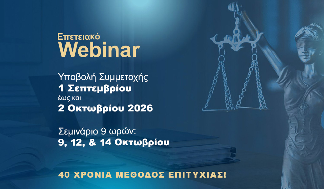 EΞΕΙΔΙΚΕΥΜΕΝΟ ΕΚΠΑΙΔΕΥΤΙΚΟ ΣΕΜΙΝΑΡΙΟ  main image