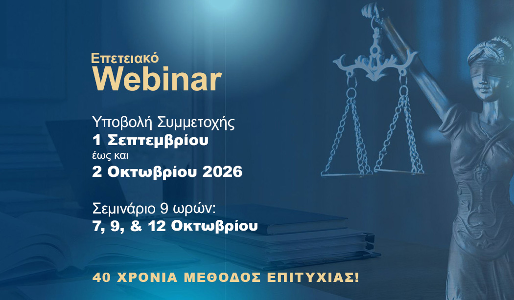 EΞΕΙΔΙΚΕΥΜΕΝΟ ΕΚΠΑΙΔΕΥΤΙΚΟ ΣΕΜΙΝΑΡΙΟ  main image