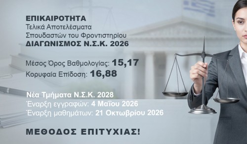 ΕΠΙΚΑΙΡΟΤΗΤΑ 