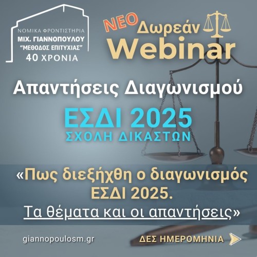 Νέο Δωρεάν Webinar