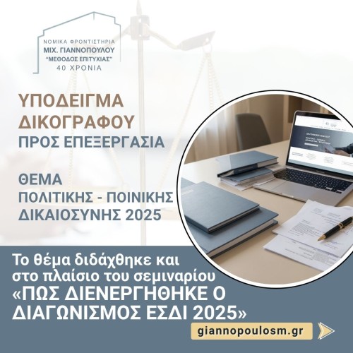 ΥΠΟΔΕΙΓΜΑ ΔΙΚΟΓΡΑΦΟΥ ΠΡΟΣ ΕΠΕΞΕΡΓΑΣΙΑ