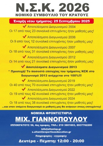 ΔΙΑΓΩΝΙΣΜΟΣ Ν.Σ.Κ. 2026 gallery image 1