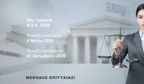 ΕΠΙΚΑΙΡΟΤΗΤΑ<br>Αποτελέσματα Γραπτού Διαγωνισμού<br>Ν.Σ.Κ. 2026