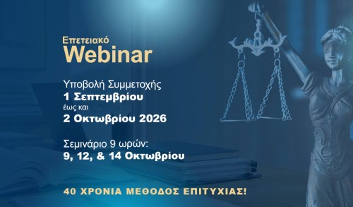 EΞΕΙΔΙΚΕΥΜΕΝΟ ΕΚΠΑΙΔΕΥΤΙΚΟ ΣΕΜΙΝΑΡΙΟ 