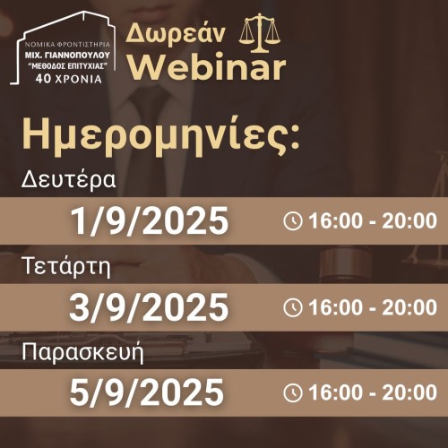 Δωρεάν Webinar gallery image 1