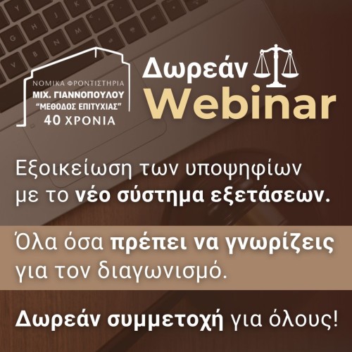 Δωρεάν Webinar gallery image 2
