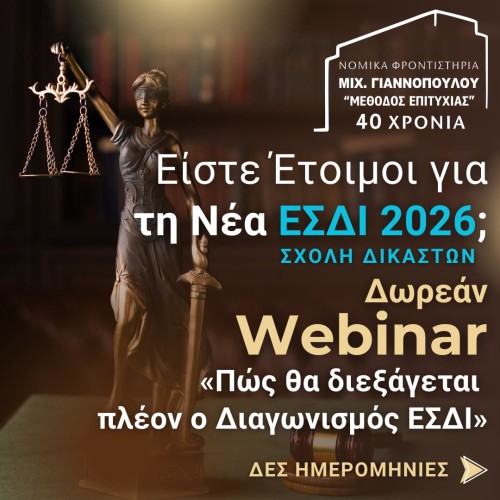 Δωρεάν Webinar