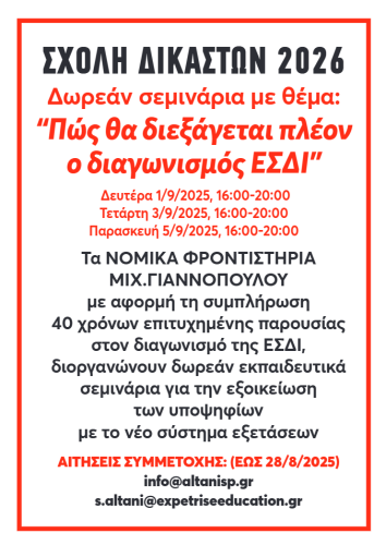 ΕΣΔΙ: ΔΙΑΓΩΝΙΣΜΟΣ 2026 gallery image 1